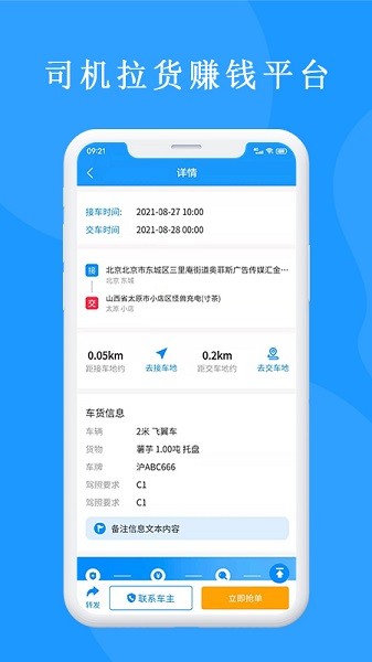 來卡貨車代駕司機端app下載