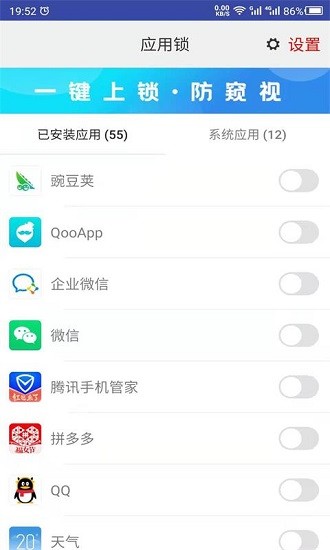云川應(yīng)用鎖最新