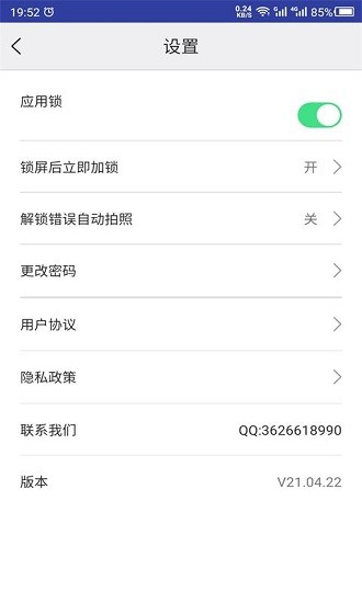 云川應(yīng)用鎖軟件 v21.04.22 安卓版 3
