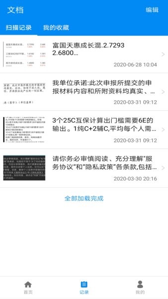 全能文字掃描王純凈版 v1.9.5 安卓版 1