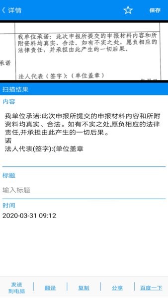 全能文字掃描王純凈版