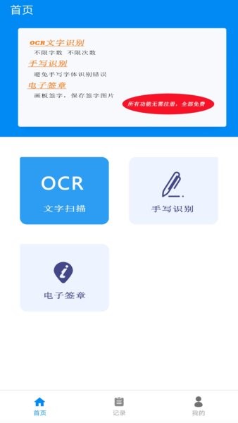 全能文字掃描王純凈版 v1.9.5 安卓版 0