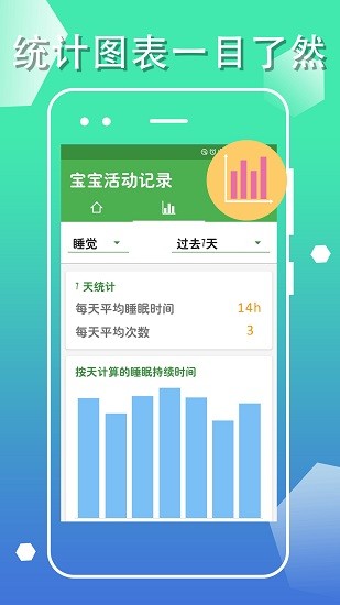 寶貝生活記錄 v1.1.2 安卓版 2