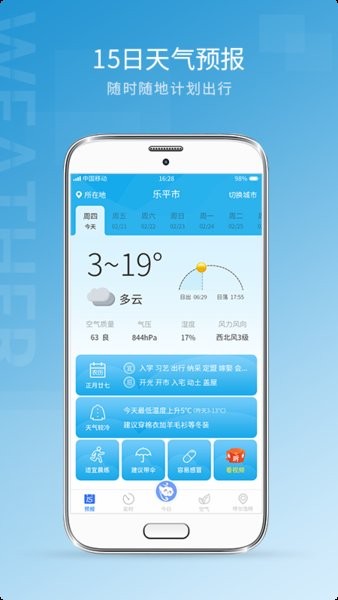 中國天氣預報最新版 v1.0.3 安卓版 1
