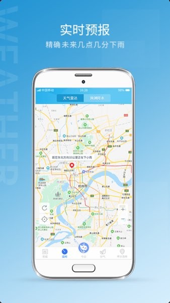 中國天氣預報最新版 v1.0.3 安卓版 2