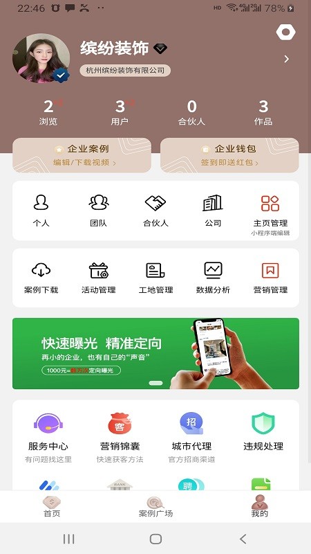 看家本飾軟件下載