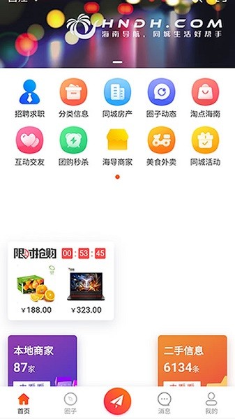 海南導航地圖查詢 v5.0 安卓版 3
