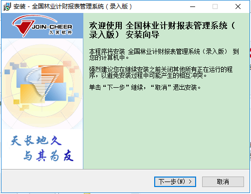 全國林業(yè)計(jì)財(cái)報(bào)表管理系統(tǒng)最新版 定義版+錄入版 0