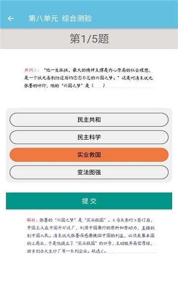 八年級上冊歷史輔導(dǎo)電子版 v1.6.6 官方安卓版 2