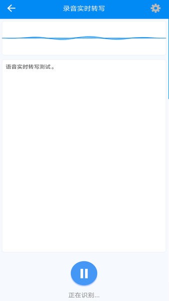 手機錄音轉(zhuǎn)文字app免費版 v3.1.3 安卓版 1