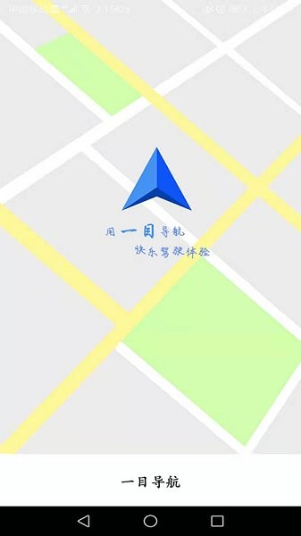 一目導(dǎo)航app下載