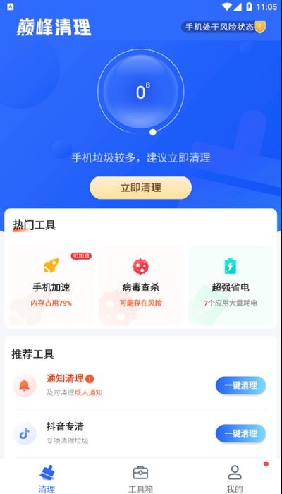 華為手機(jī)巔峰清理 v1.1.1 安卓版 0
