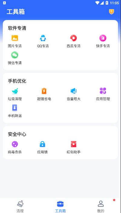 巔峰清理安卓版