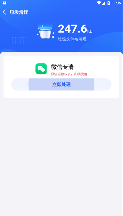 華為手機(jī)巔峰清理 v1.1.1 安卓版 2