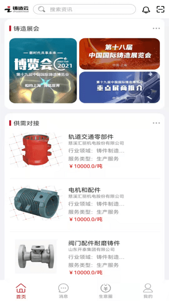 鑄造云共享學(xué)院 v1.0.13 官方安卓版 0