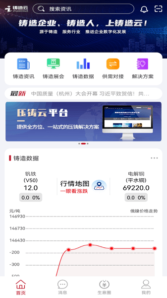 鑄造云安卓下載