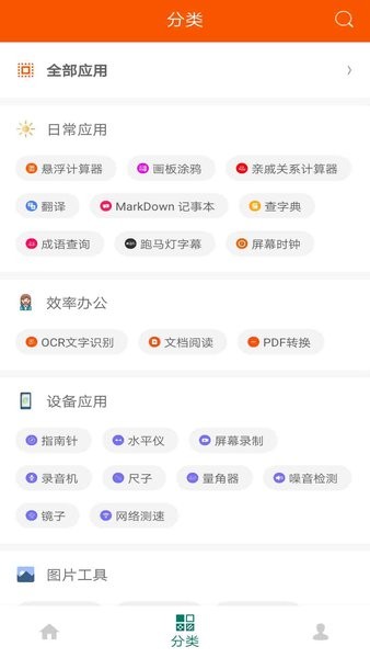 手機(jī)工具箱軟件 v1.6.1 安卓版 0