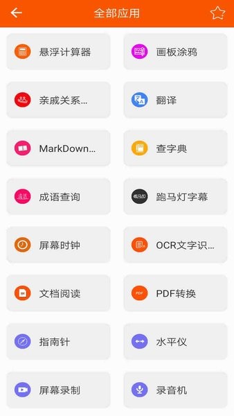 手機(jī)工具箱軟件 v1.6.1 安卓版 1