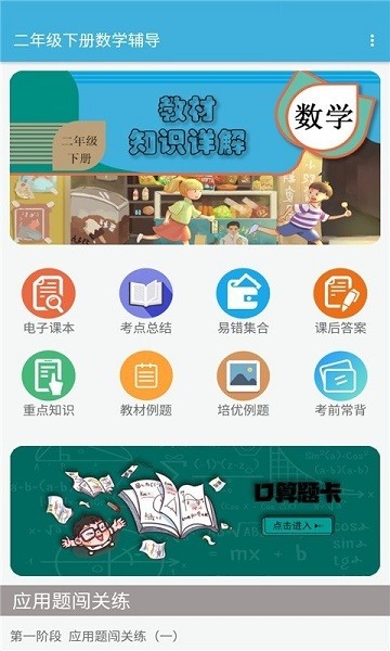 二年級(jí)下冊(cè)數(shù)學(xué)輔導(dǎo)人教版 v1.6.6 安卓版 0