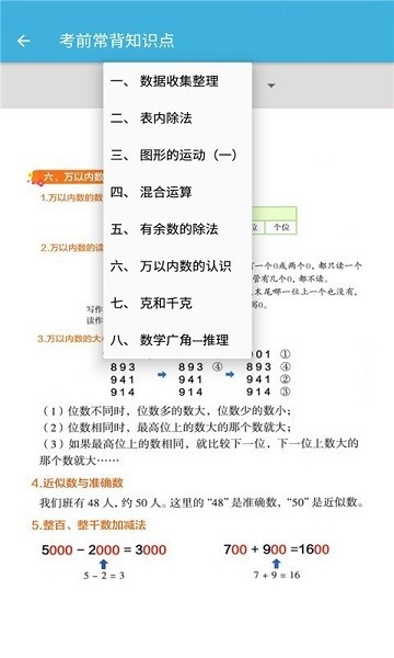 二年級(jí)下冊(cè)數(shù)學(xué)輔導(dǎo)人教版 v1.6.6 安卓版 3