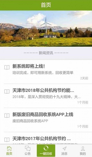 廢舊商品回收app v2.5.0 安卓版 0