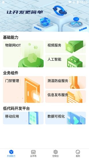 海康云曜app v1.0.0 安卓版 0