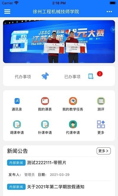 徐工智慧校園官方客戶端 v1.0.2 安卓版 0