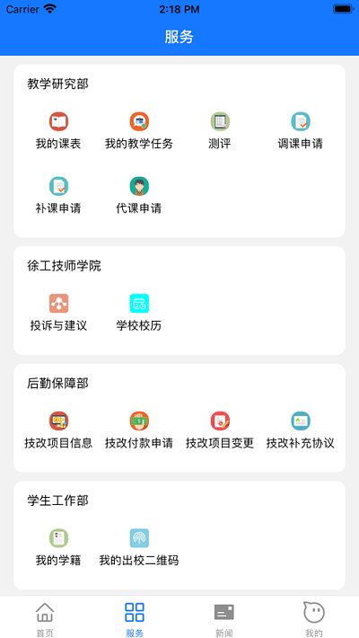 徐工智慧校園平臺app下載