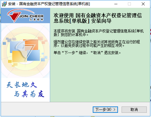 國有金融資本產(chǎn)權(quán)登記管理信息系統(tǒng)單機(jī)版1