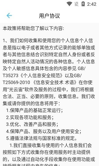 光云宙軟件 v1.0.7 安卓版 0