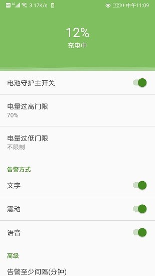 電池守護(hù)app最新版 v2.3.7 安卓免費(fèi)版 0