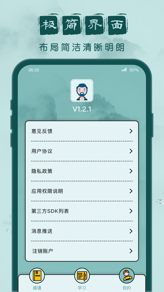 成語闖關(guān)記小游戲 v1.2.4安卓版 2