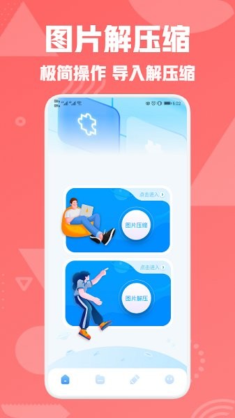 解壓縮圖片app