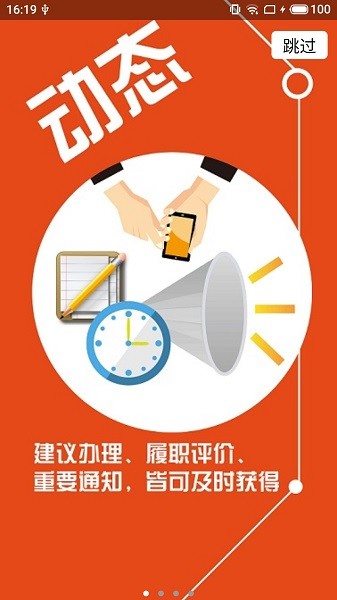 桂陽人大網手機客戶端 v0.0.21 (build 6) 安卓版 0