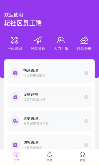 耘社區(qū)員工版安卓端