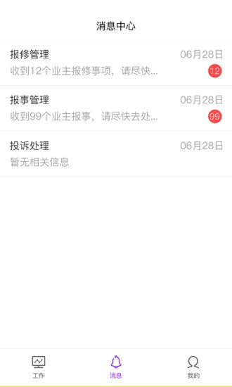 耘社區(qū)員工端 v1.2.0 安卓版 2