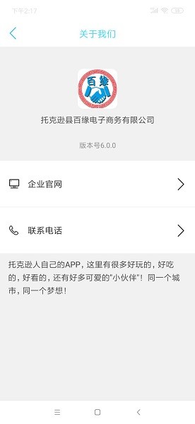 百緣同城外賣 v8.9.1 安卓版 1