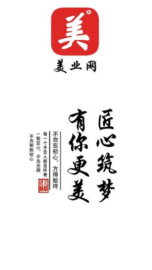 美業(yè)網app0