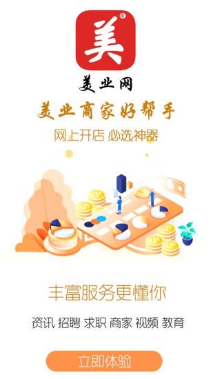美業(yè)網app1