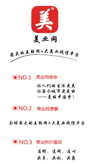 美業(yè)網app2