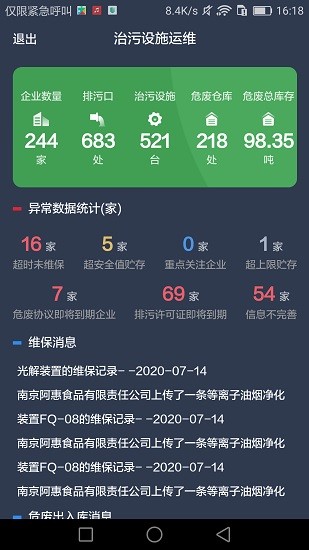 治污設施運維 v1.2.2 安卓版 0