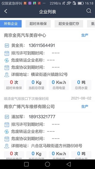 治污設施運維手機版