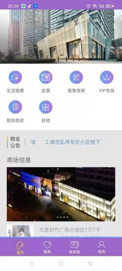 時代豪庭軟件 v1.3 安卓版 0
