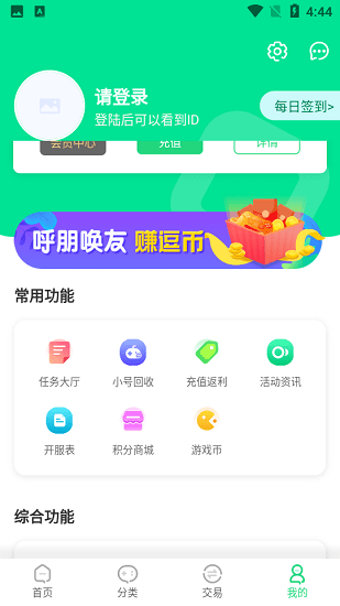 逗趣游戲app最新版 v1.0.1 安卓版 3