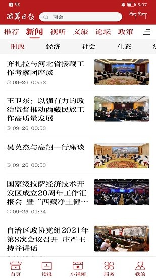 西藏日?qǐng)?bào)客戶端 v3.0.1 官方安卓版 0
