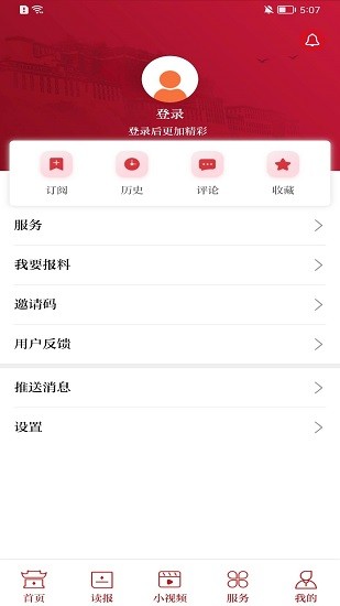 西藏日?qǐng)?bào)客戶端 v3.0.1 官方安卓版 3