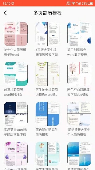 做簡(jiǎn)歷吧app v21.12.21 安卓版 1