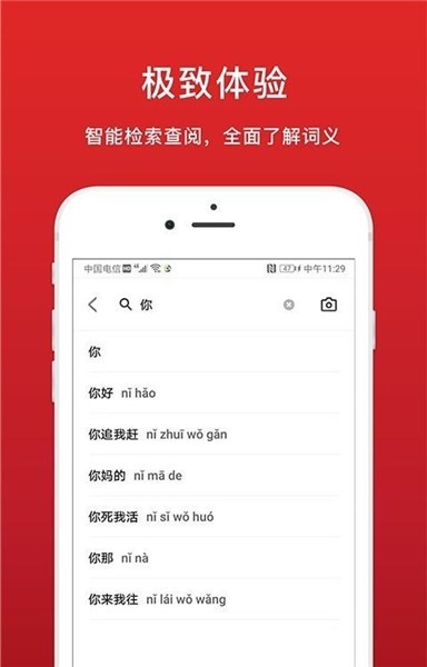 中華詞典最新版 v1.1.8 安卓版 0