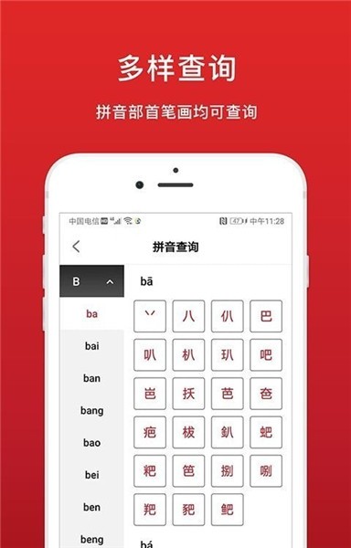 中華詞典最新版 v1.1.8 安卓版 1