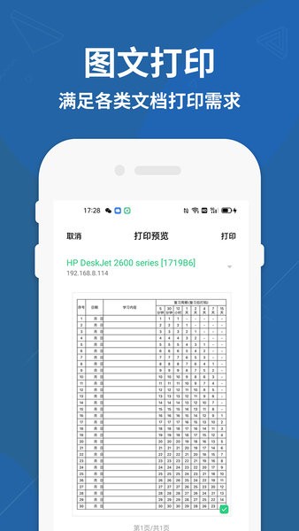 惠普惠普打印機(jī)驅(qū)動(dòng)精靈 v1.2 手機(jī)官方版 1